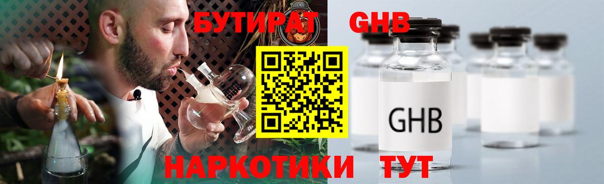 Бутират Butirat  Вход с VPN  Ачинск 