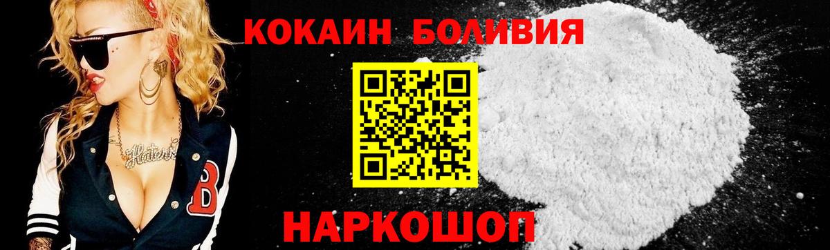 Cocaine 99%  Вход с VPN  КОКАИН  Ачинск  КОКАИН 99% 