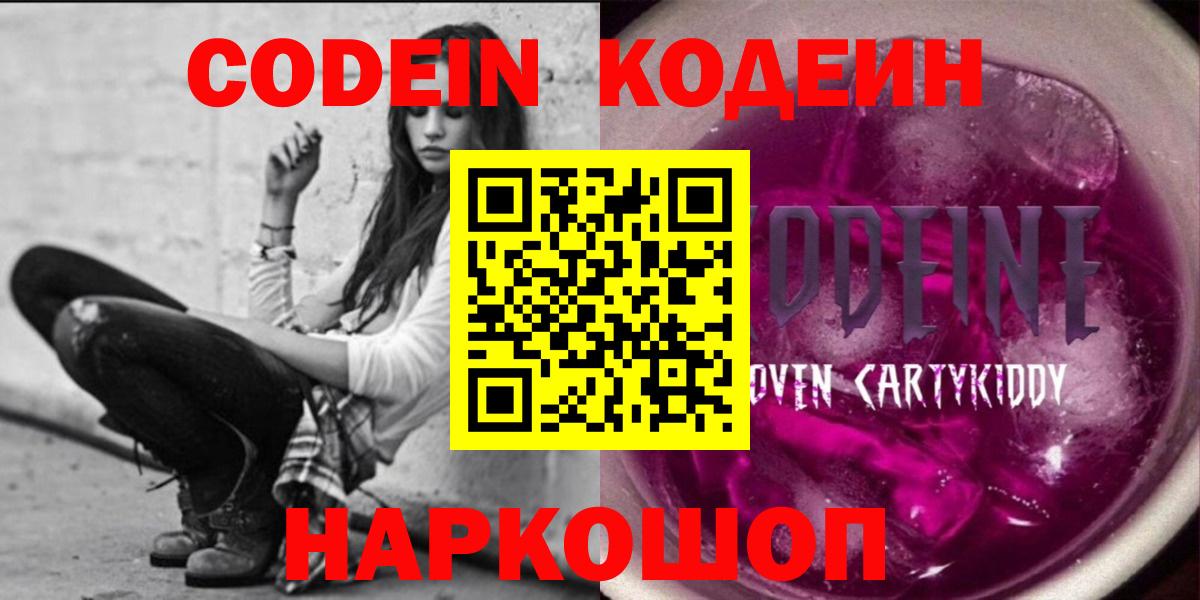 Кодеиновый сироп Lean напиток Lean (лин)  Кодеиновый сироп Lean Purple Drank  Ачинск  Вход с VPN 