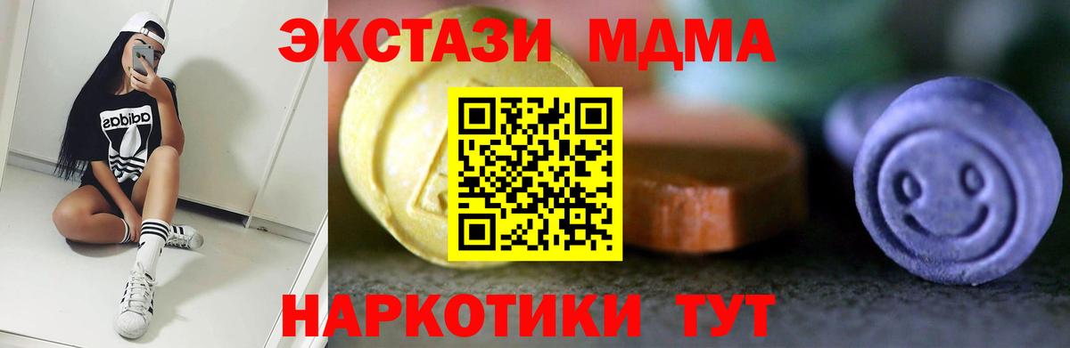 Экстази  Вход с VPN  Ачинск  ЭКСТАЗИ MDMA 