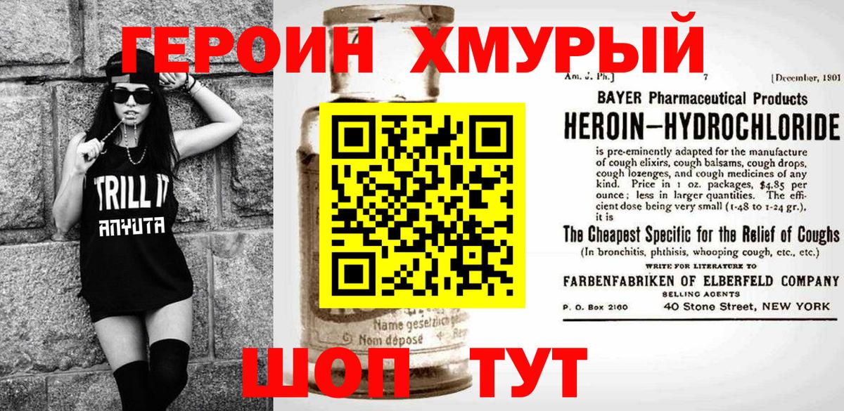 Героин Афган Ачинск