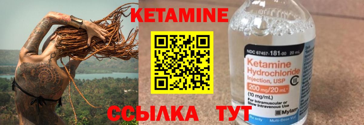 КЕТАМИН VHQ Ачинск