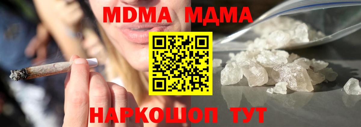 МДМА Molly  Вход с VPN  Ачинск 
