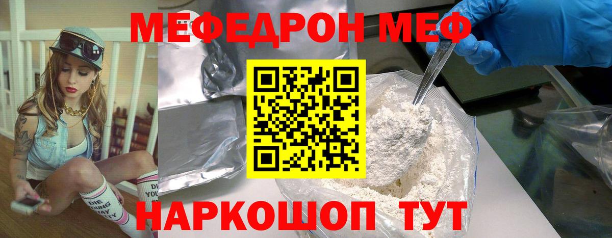 МЕФ кристаллы Ачинск