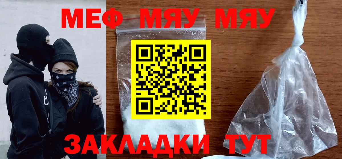 Меф mephedrone  продажа наркотиков  МЕФ  Ачинск  МЯУ-МЯУ кристаллы  Вход с VPN 