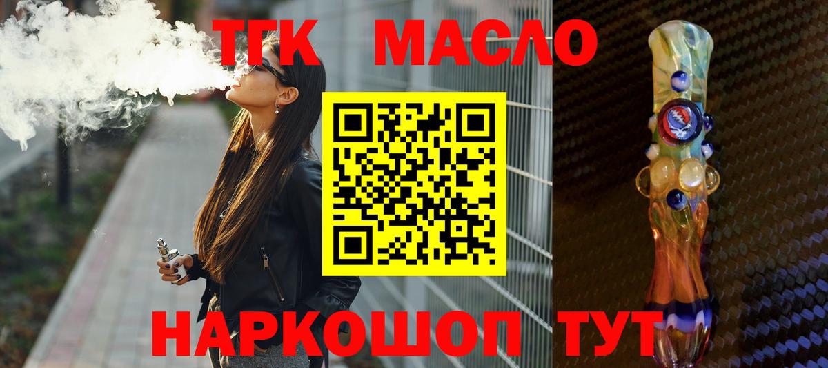 Дистиллят ТГК вейп с тгк  Вход с VPN  Ачинск 