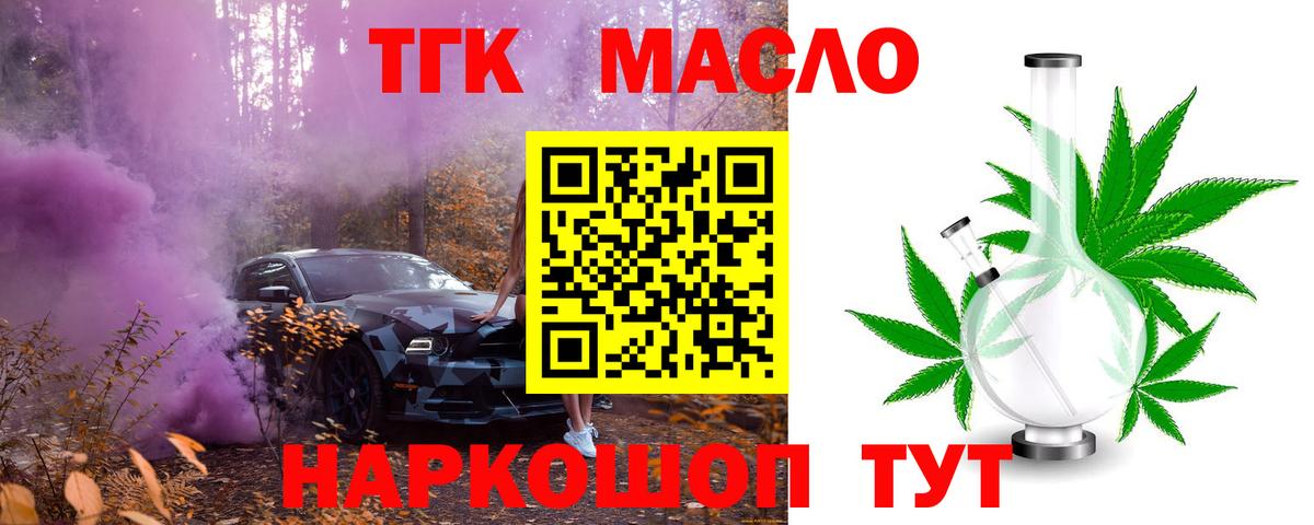 ТГК жижа Ачинск